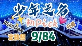选秀男团爆料视频大全最新,揭秘幕后真相与精彩瞬间 第3张 选秀男团爆料视频大全最新,揭秘幕后真相与精彩瞬间 第3张
