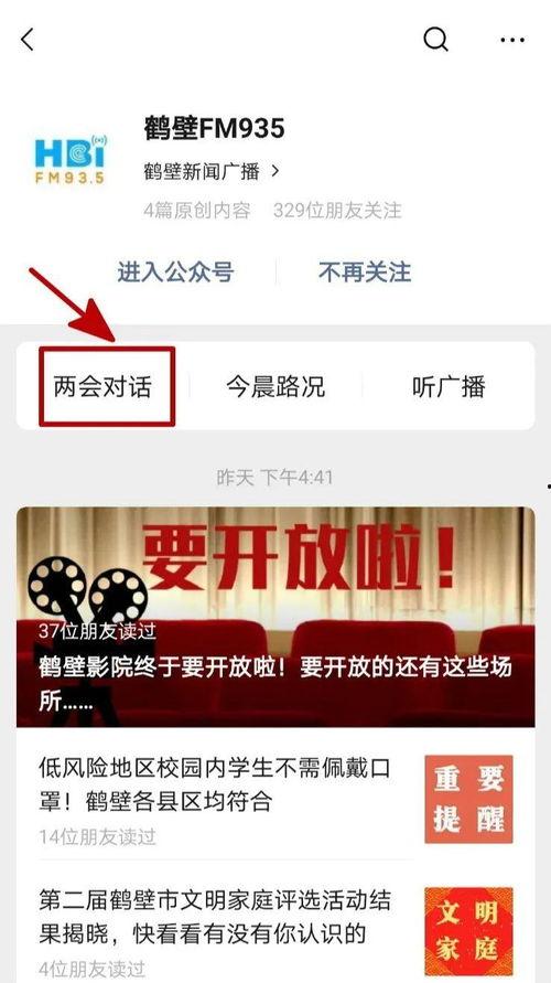 鹤壁热点爆料新闻直播  第3张